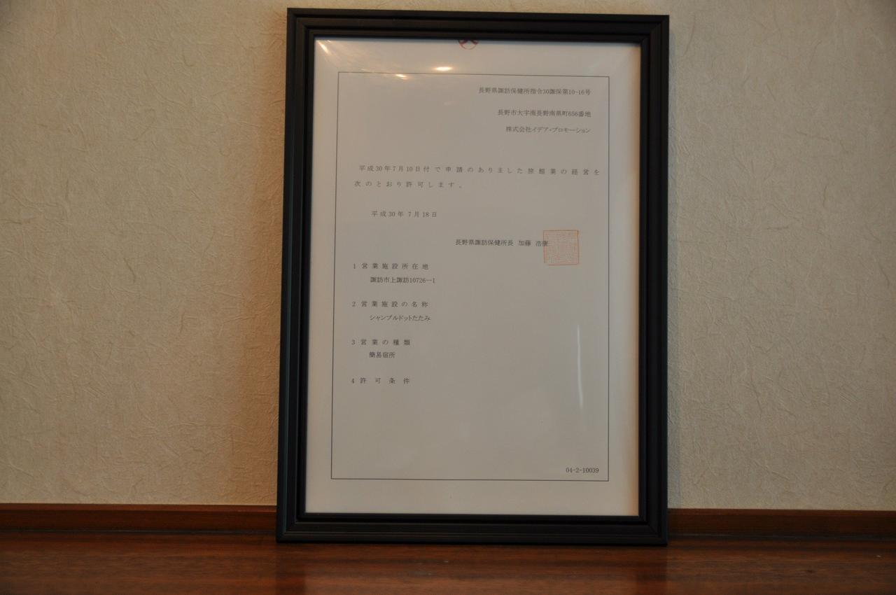 Chambre Dhote Tatami Suwa  Luaran gambar